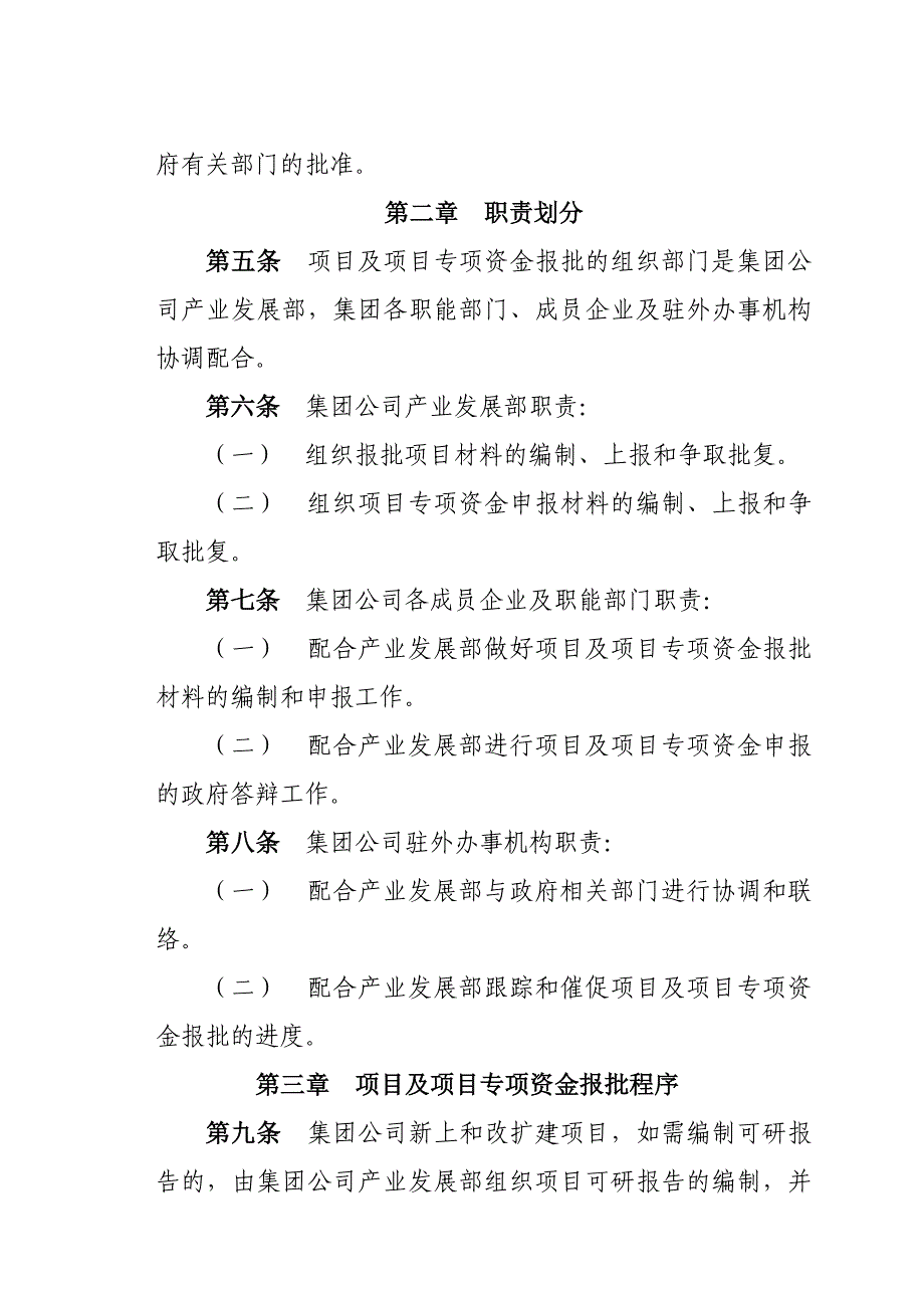 蒙西集团公司项目及项目专项资金报批管理办法_第3页