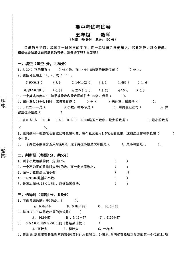 五年级上册数学期中.doc