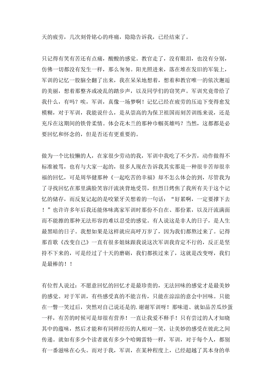 大学军训心得体会集合8篇_第3页