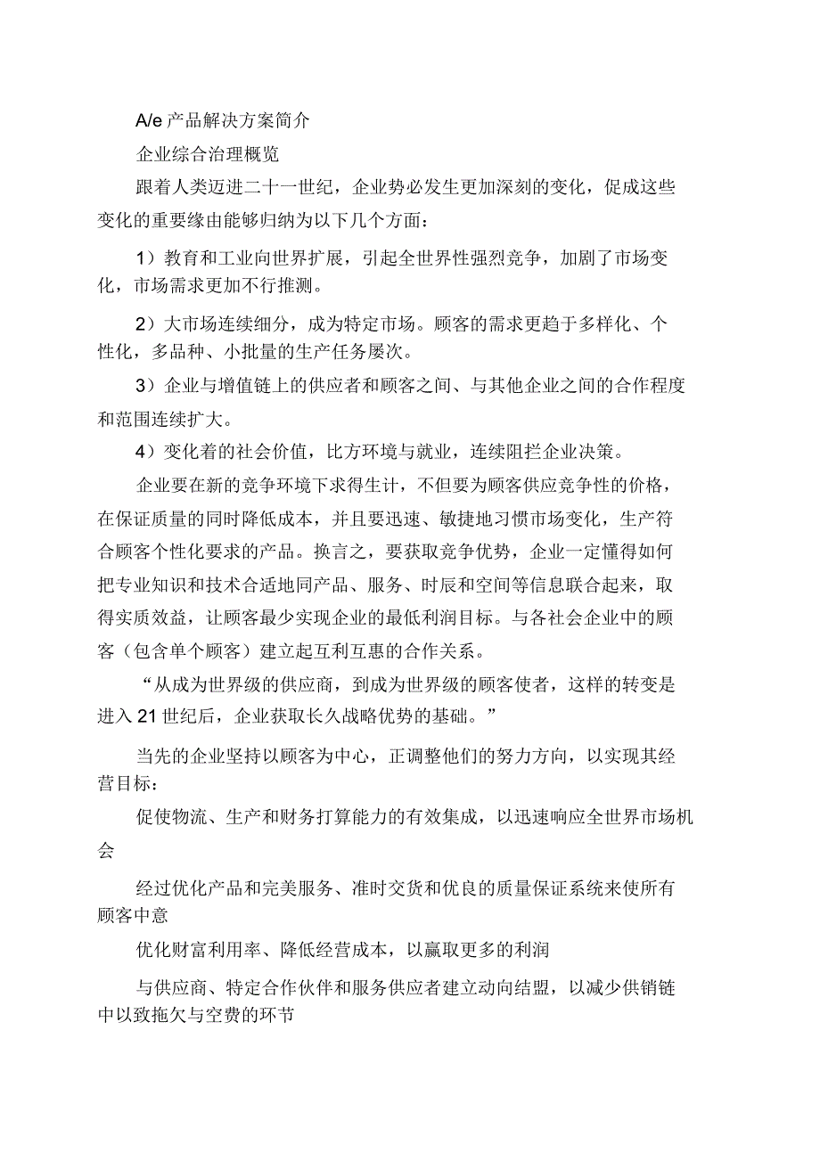 人力资源管理信息化方案.doc_第2页