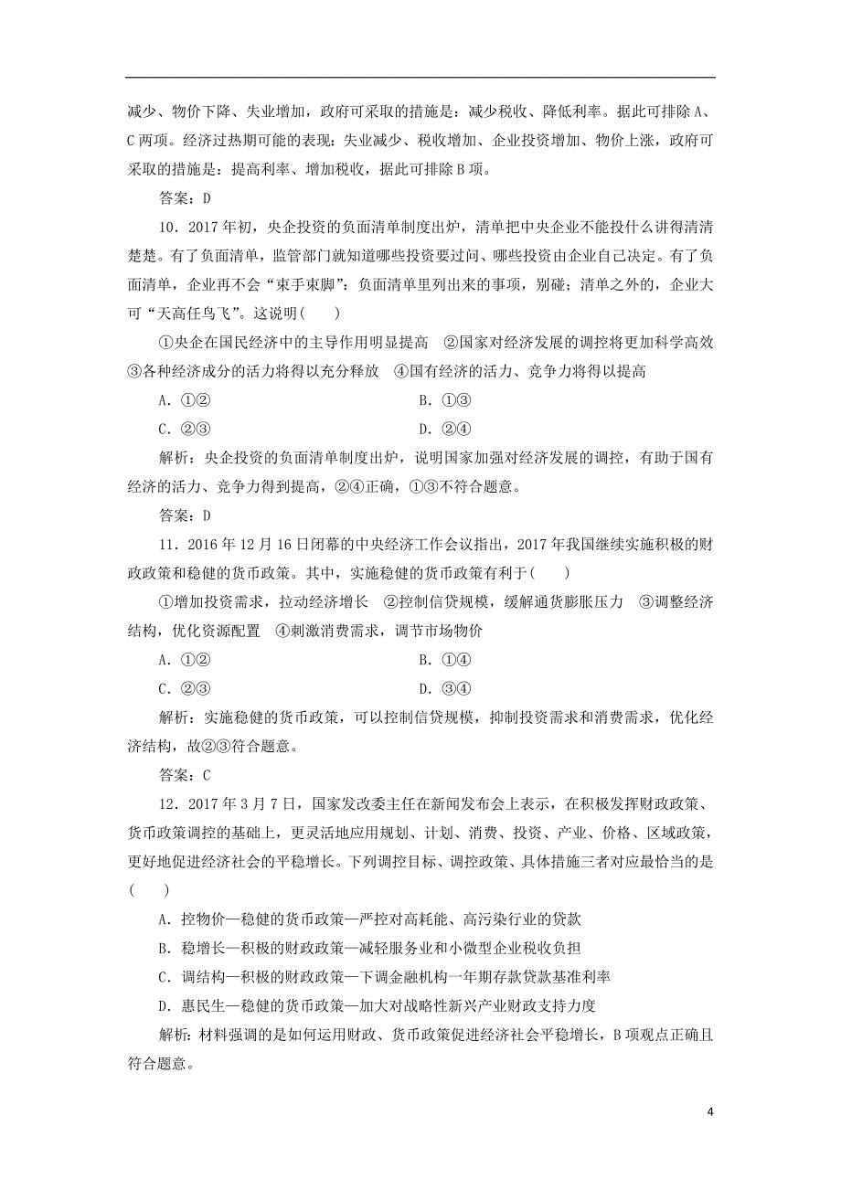 2018-2019学年高中政治 第4单元 第9课 第2框 社会主义市场经济优化练习 新人教版必修1_第4页