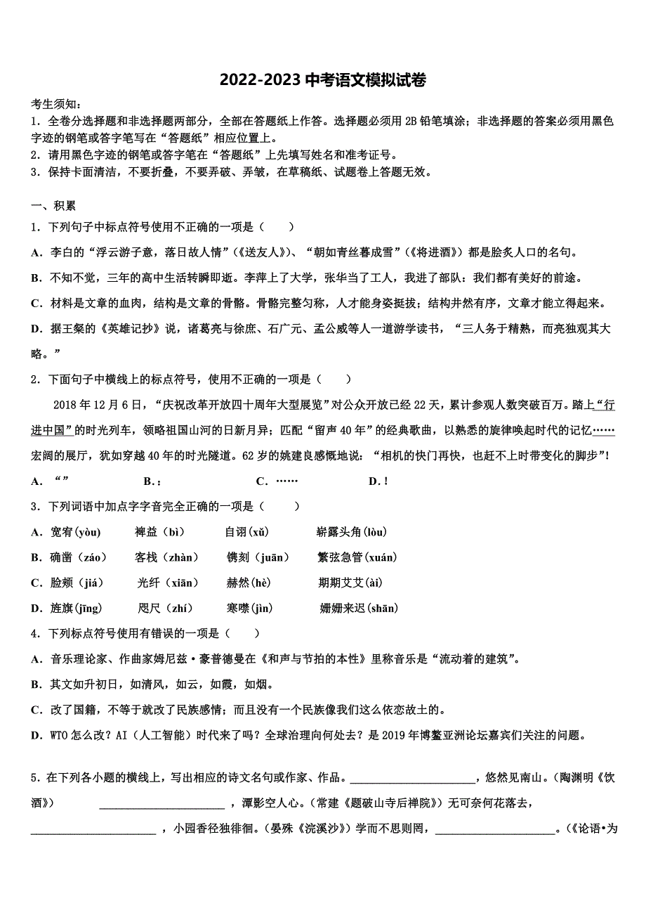 2022-2023学年金昌市重点中学中考语文适应性模拟试题含解析.doc_第1页