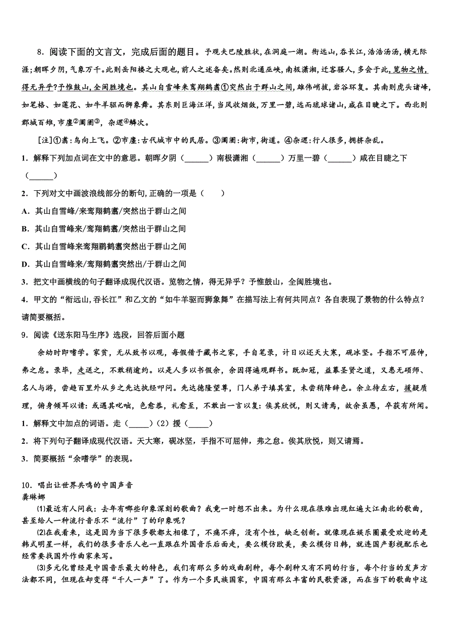 2022-2023学年金昌市重点中学中考语文适应性模拟试题含解析.doc_第3页