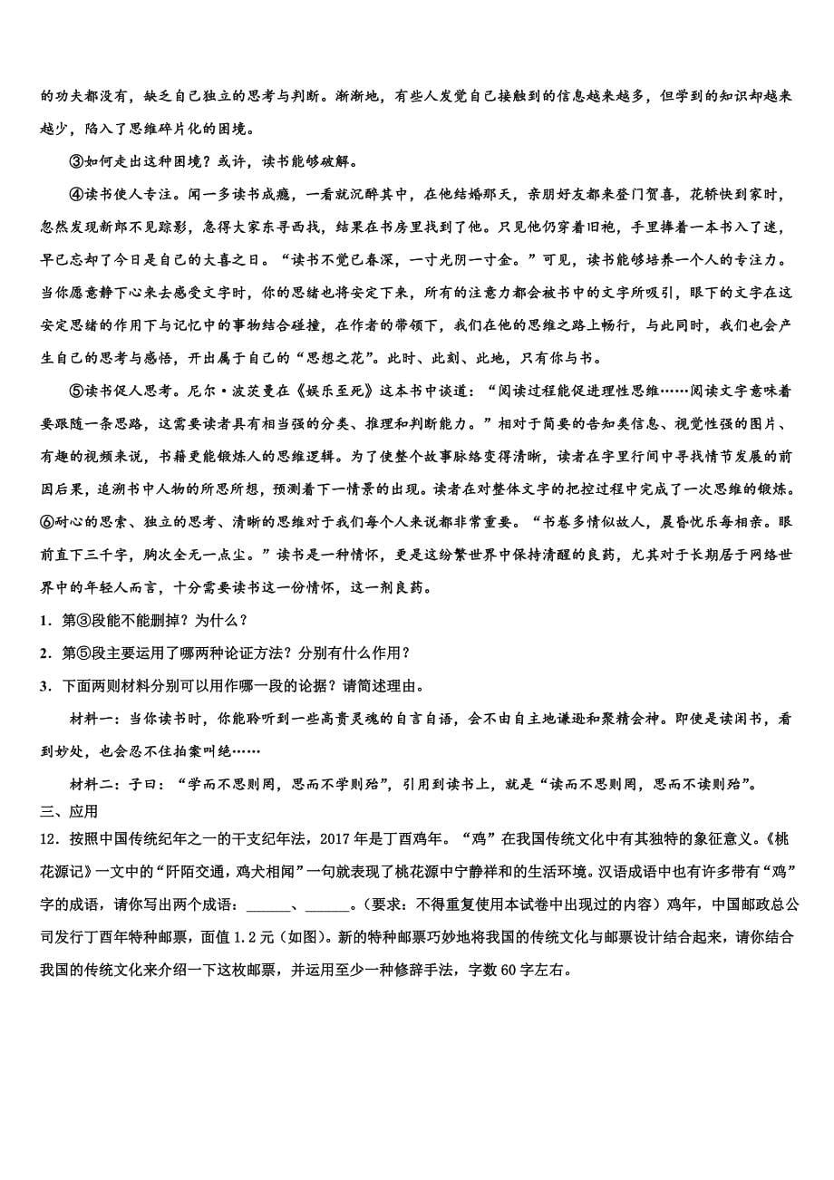 2022-2023学年金昌市重点中学中考语文适应性模拟试题含解析.doc_第5页