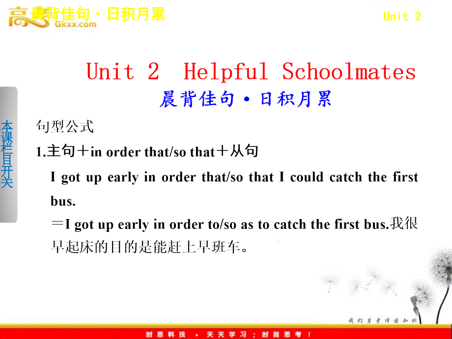 高考英语大一轮复习《Unit 2　Teachers》课件（重大版必修1）_第1页