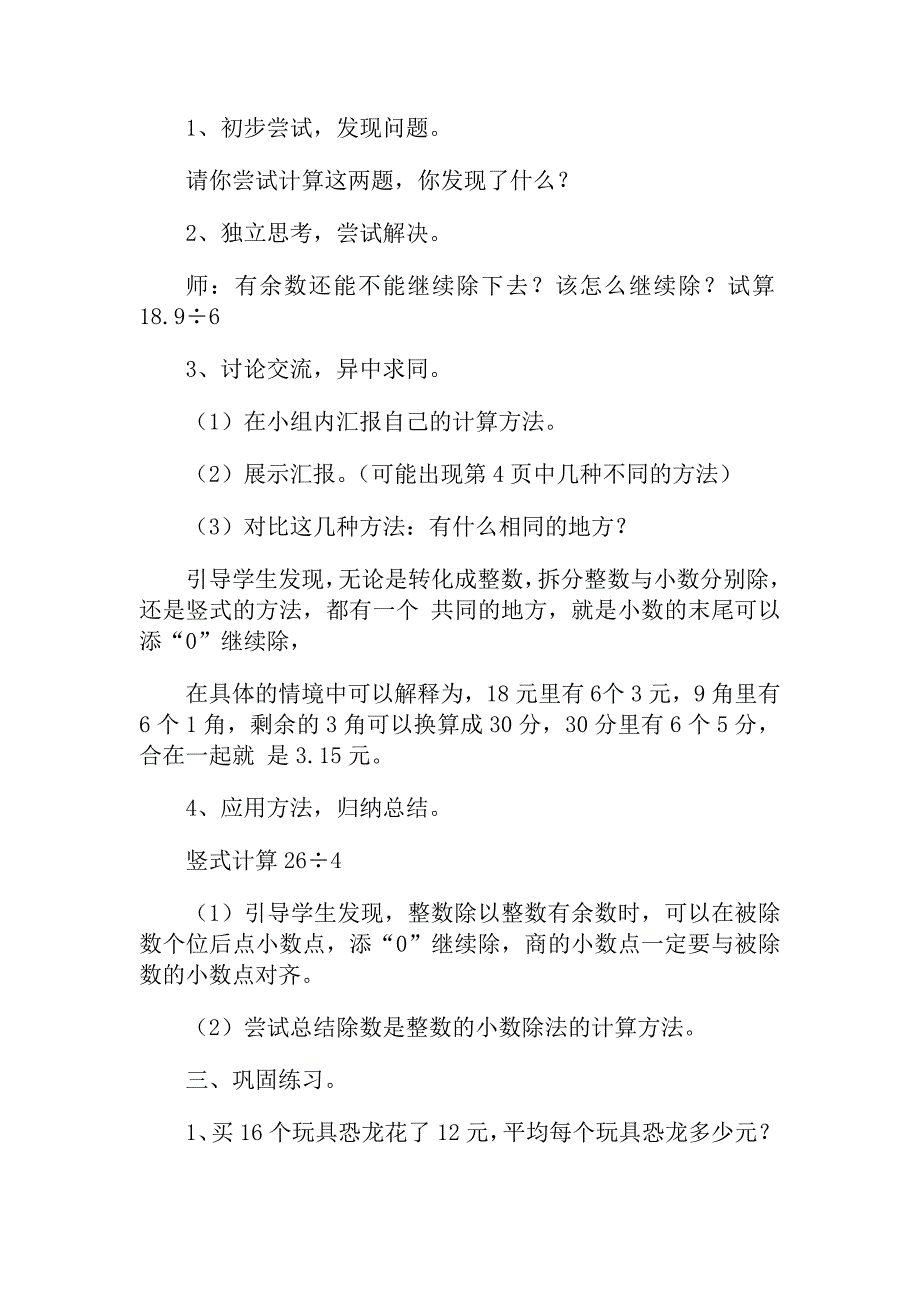 《打扫卫生》教学案例.doc_第2页