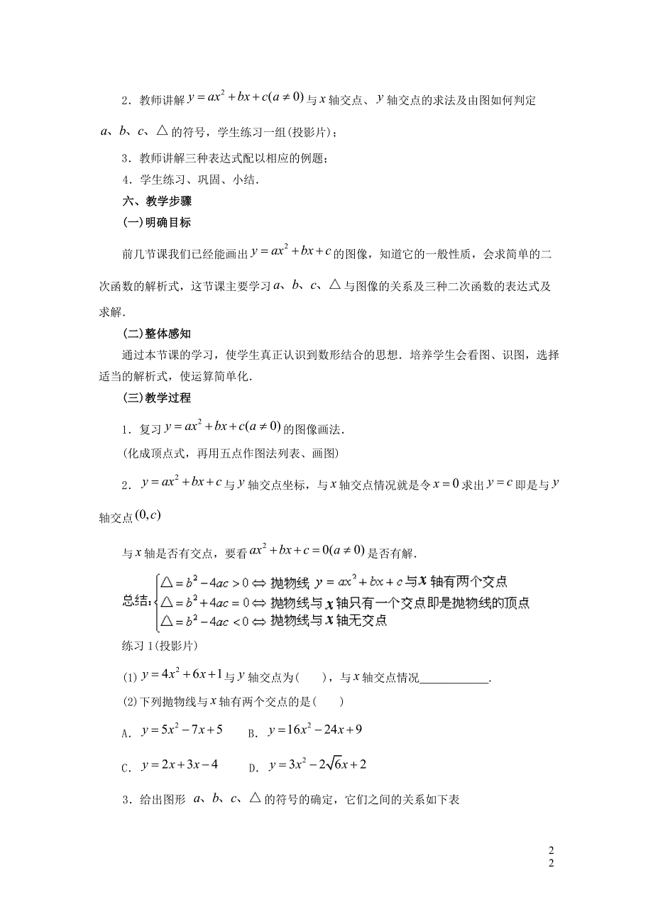 2022年春九年级数学下册第30章二次函数30.2二次函数的图像与性质第5课时二次函数y=ax2+bx+c的图像和性质教学设计新版冀教版_第2页