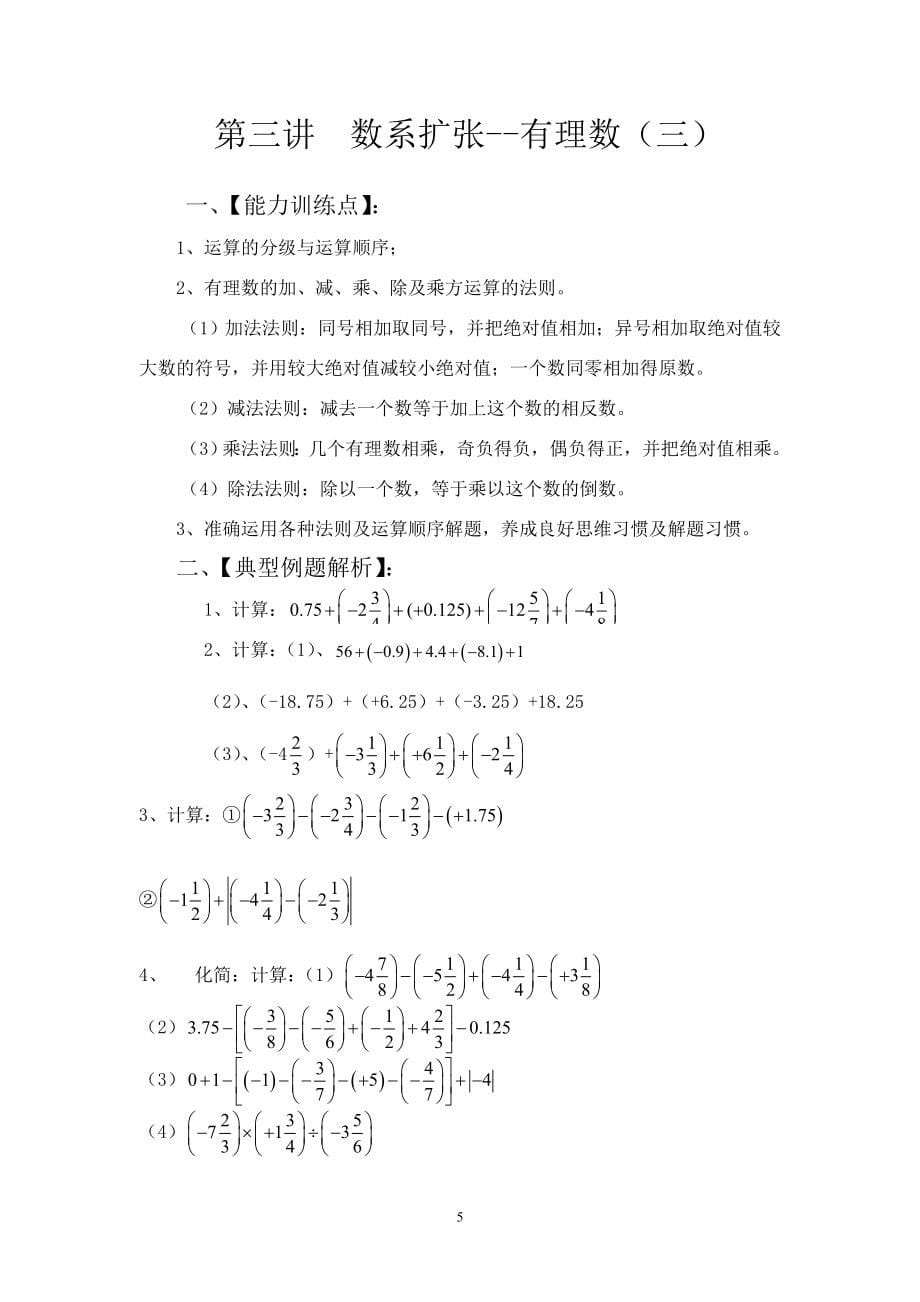 2013初一数学资料培优汇总(精华)_第5页