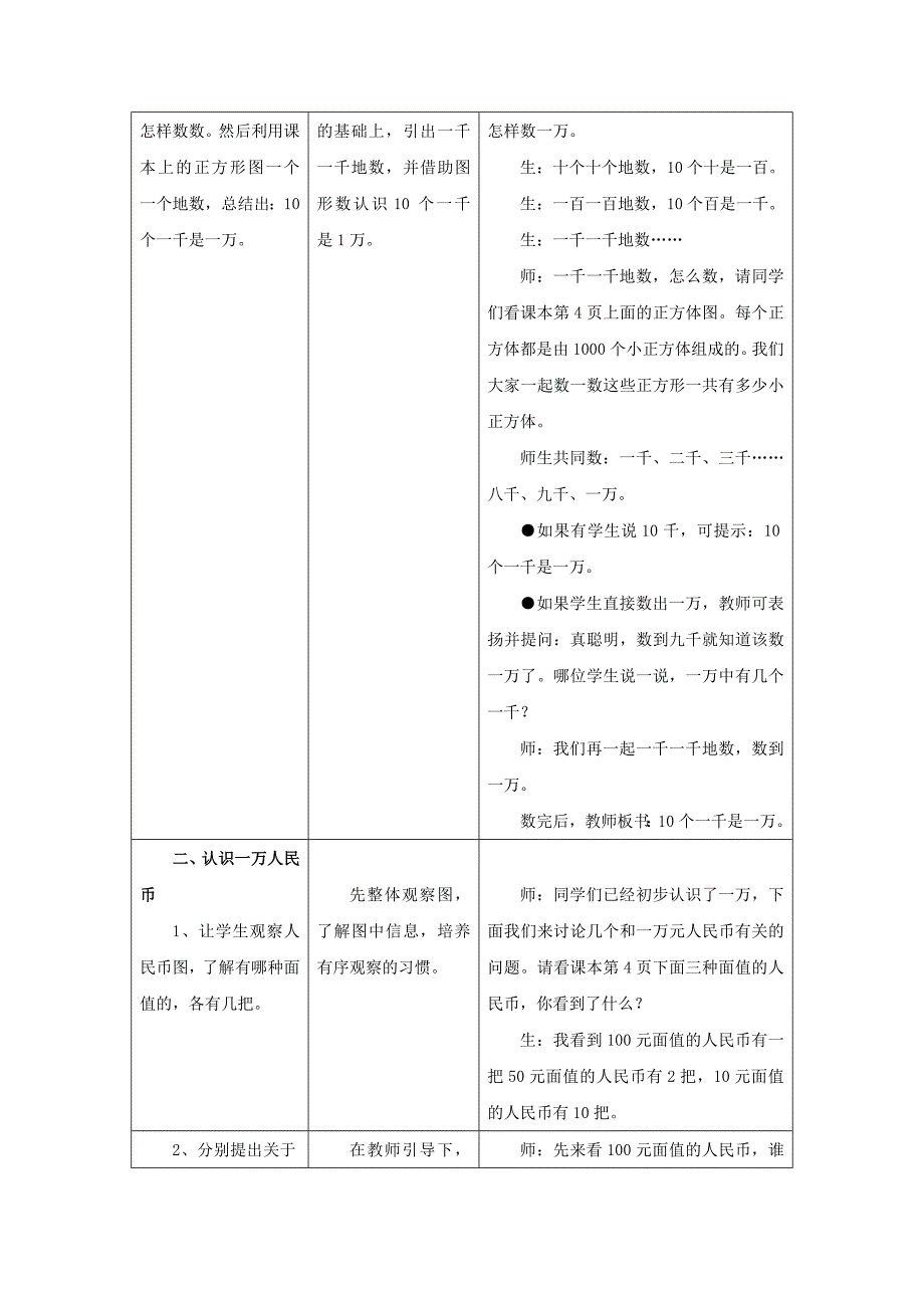 三年级上册第1单元《生活中的大数》（认识一万）教学设计_第2页