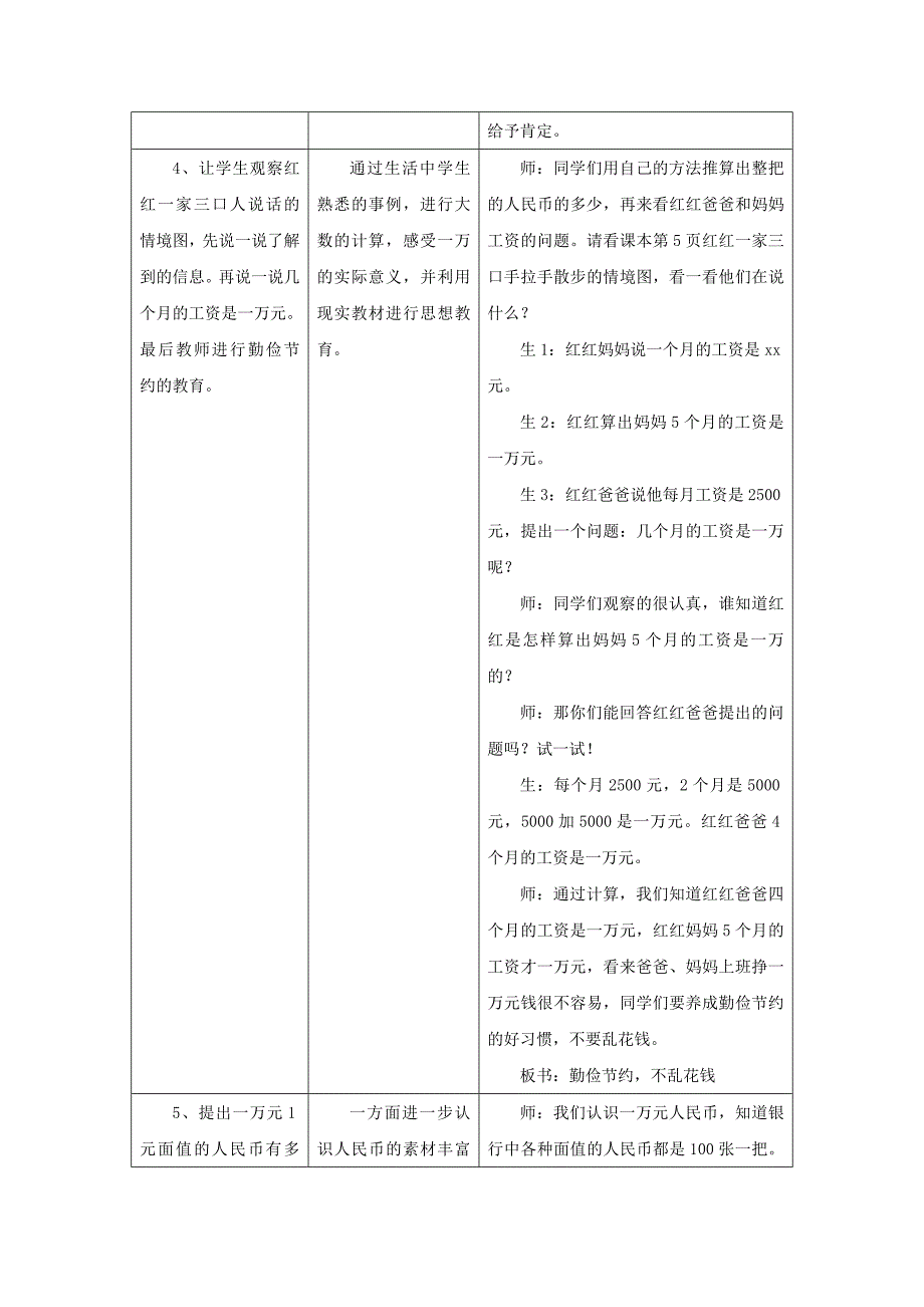 三年级上册第1单元《生活中的大数》（认识一万）教学设计_第4页