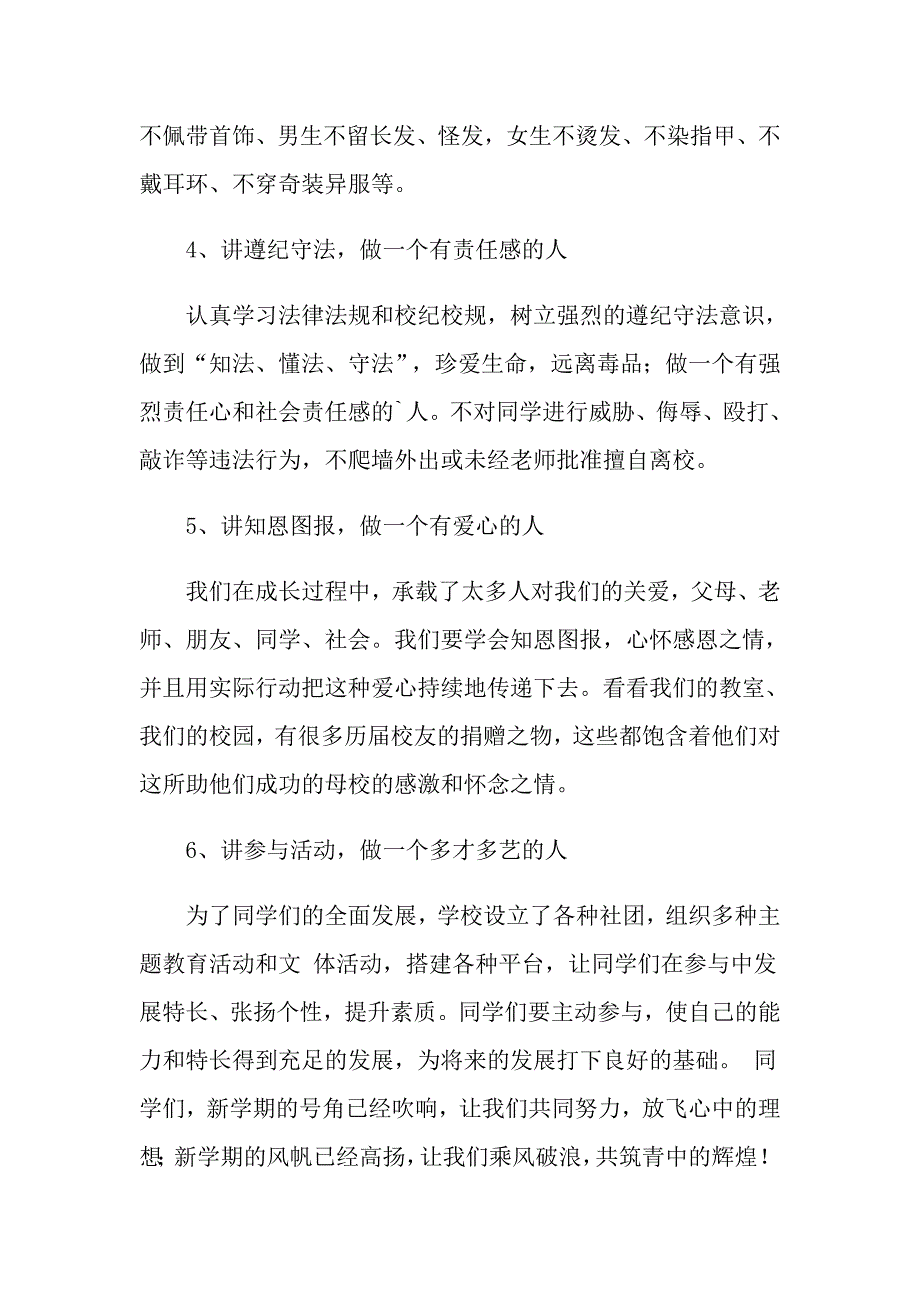 2021年秋季开学政教处讲话稿_第3页