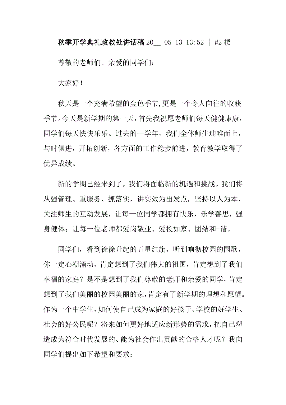 2021年秋季开学政教处讲话稿_第4页