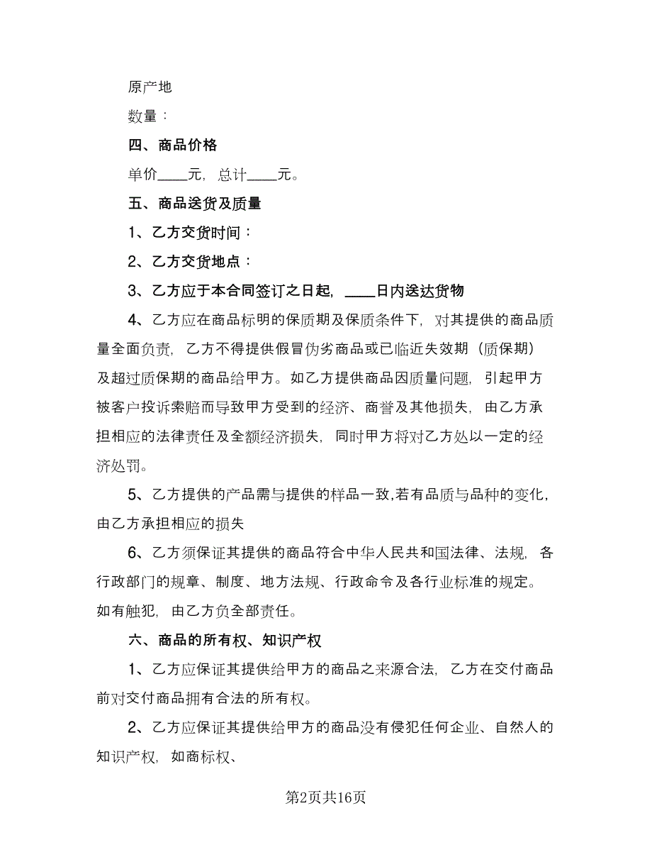 大米采购合同模板（7篇）.doc_第2页