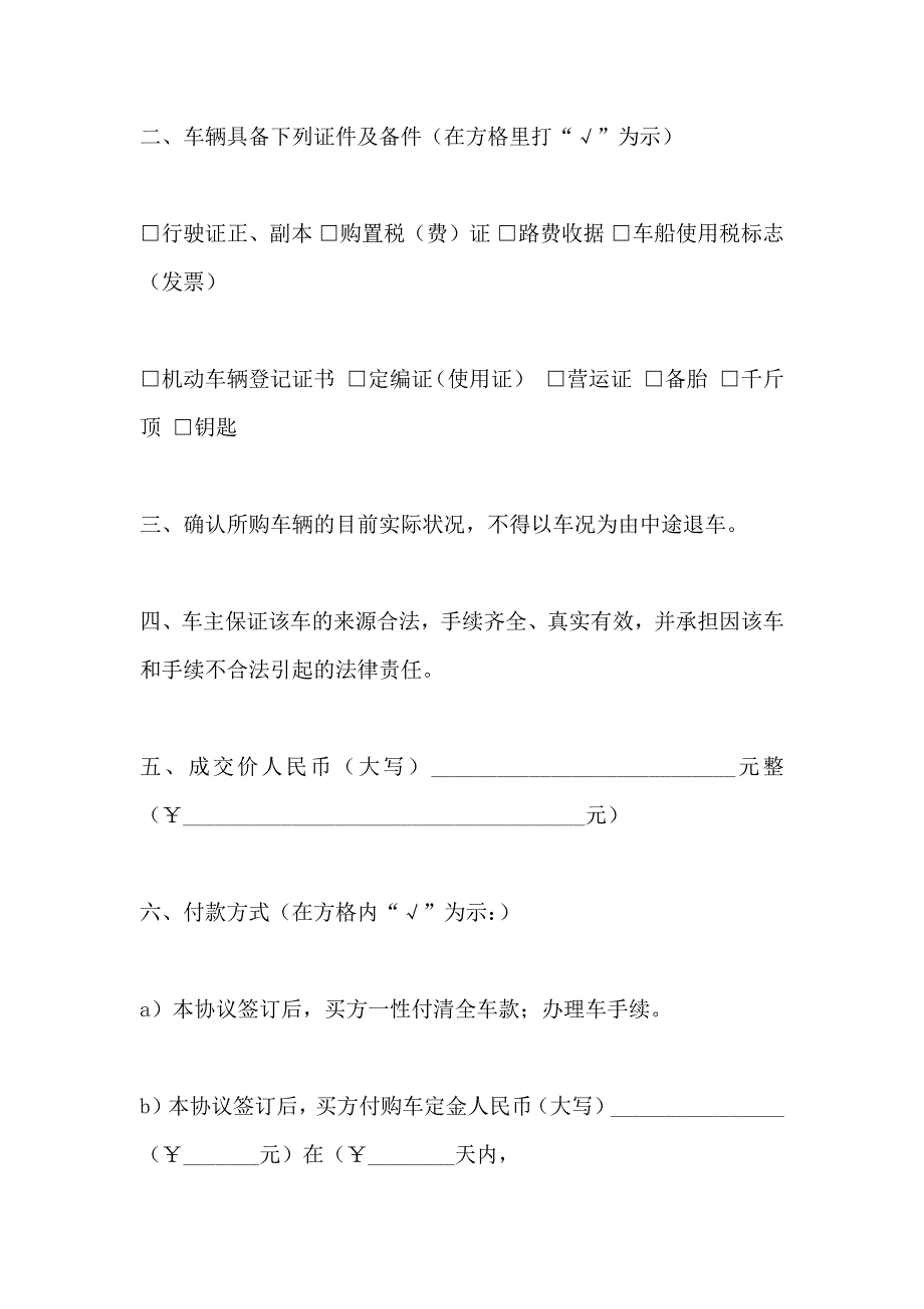 标准版二手车交易协议书范文_第2页