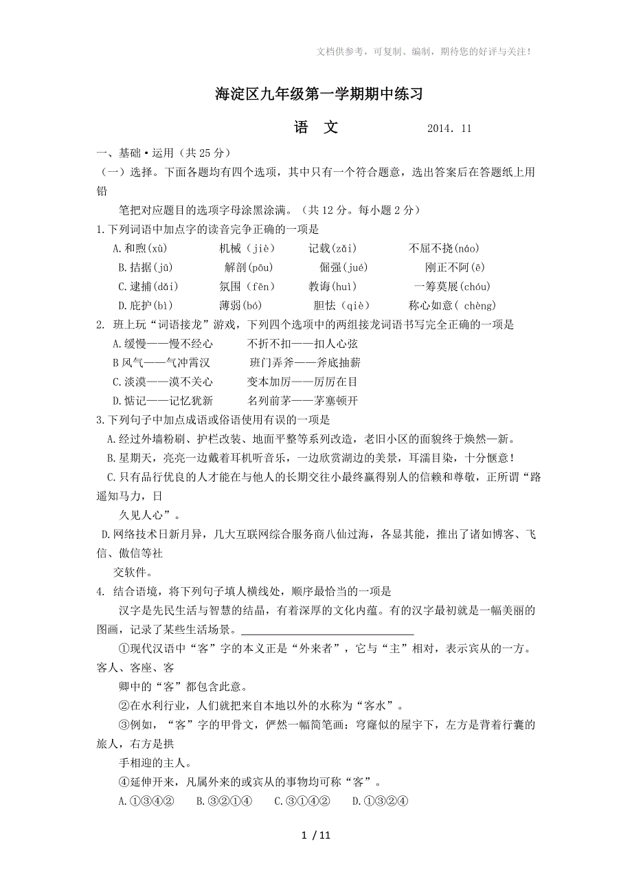 2015届海淀初三期中试卷(精校版)_第1页