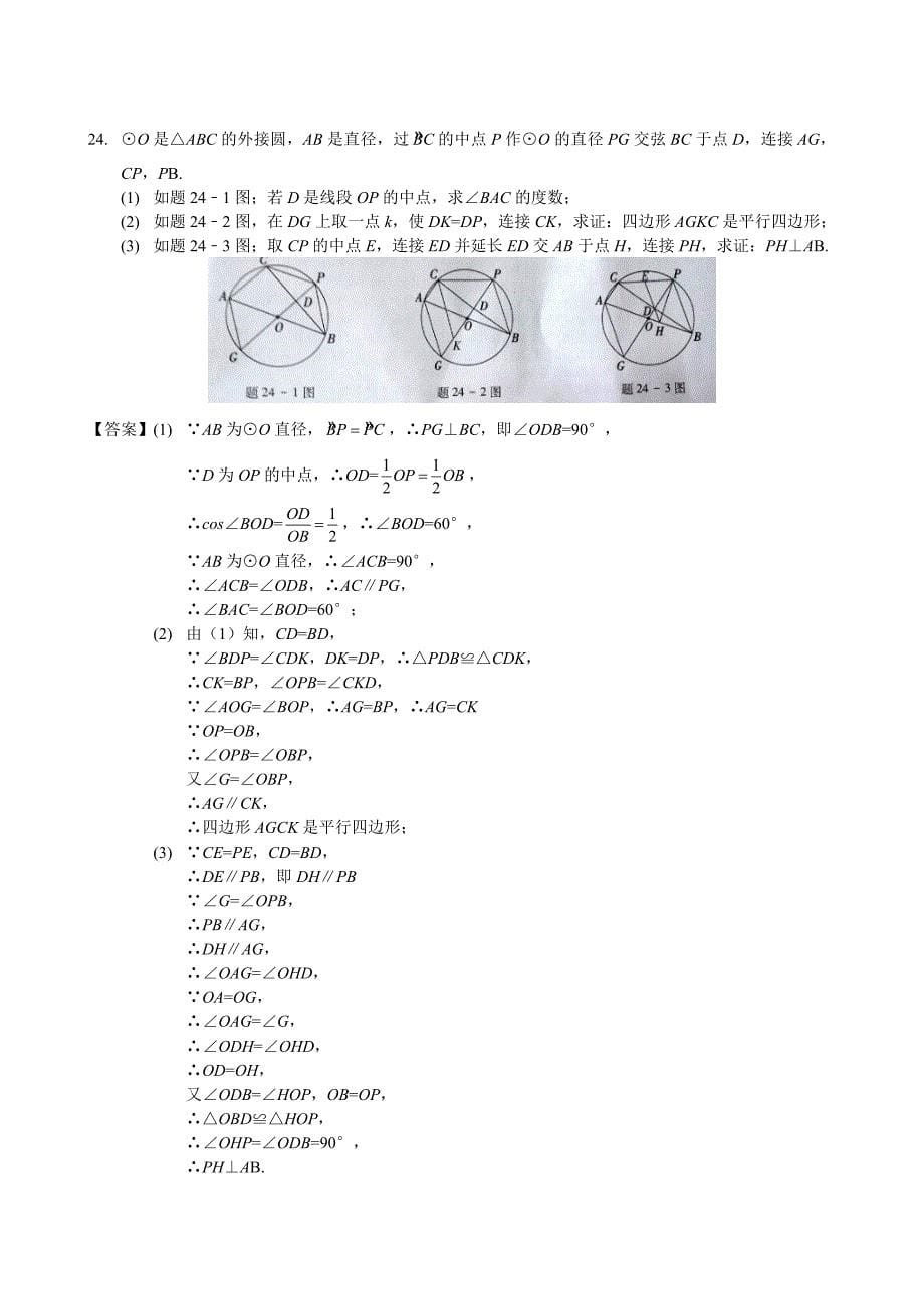 2015年广东省初中毕业生学业考试(教育精_第5页