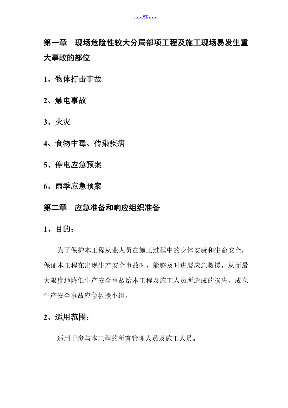 人防应急处理预案和措施方案_第4页