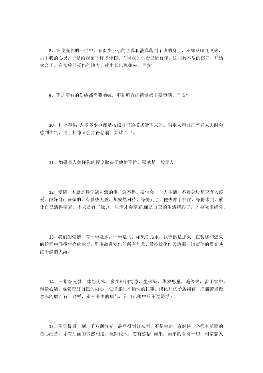 唯美早安心语说说_第2页