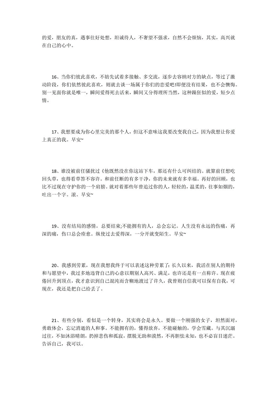 唯美早安心语说说_第3页