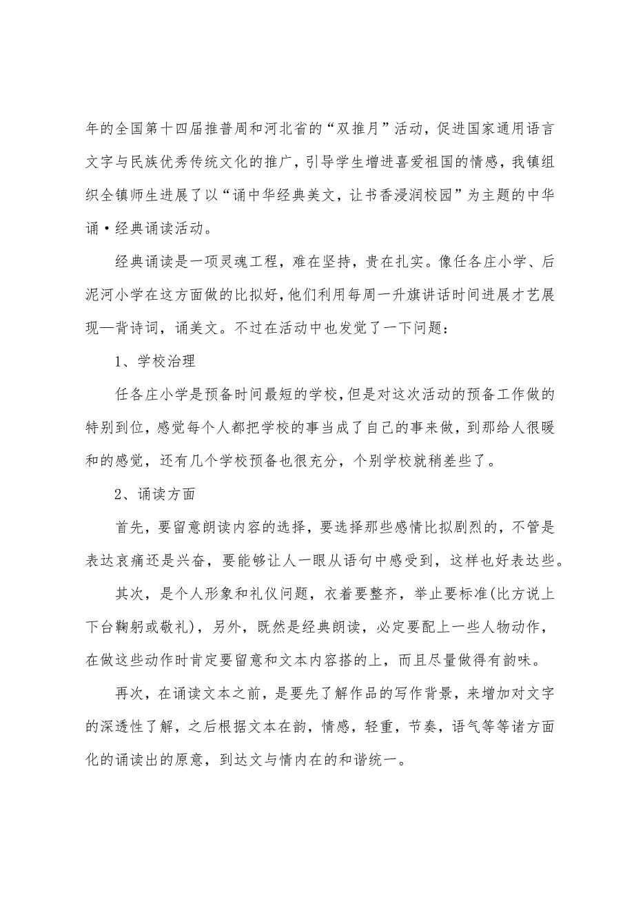 有关于经典诵读的活动总结.docx_第5页