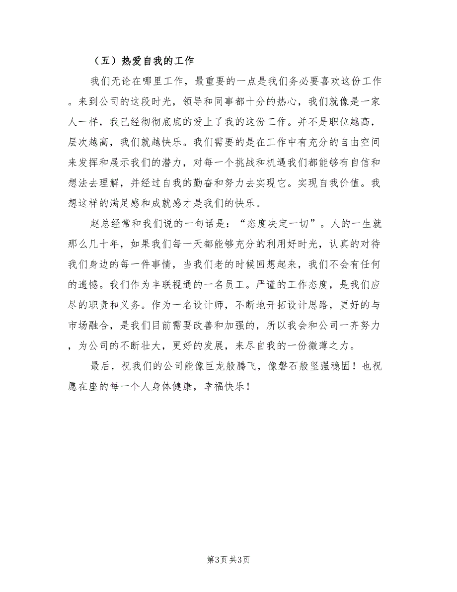 2021年平面设计师述职报告三.doc_第3页