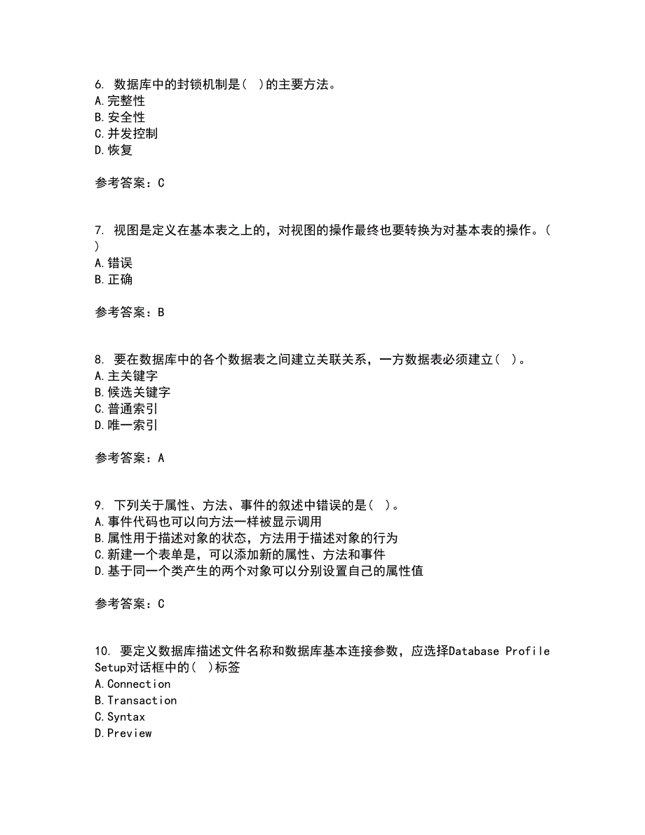 南开大学21秋《数据库应用系统设计》平时作业一参考答案50_第2页