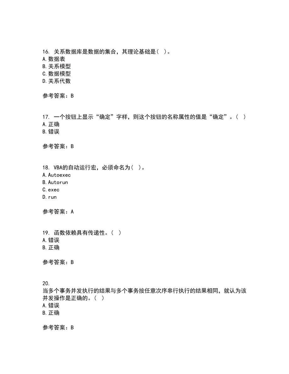 南开大学21秋《数据库应用系统设计》平时作业一参考答案50_第4页