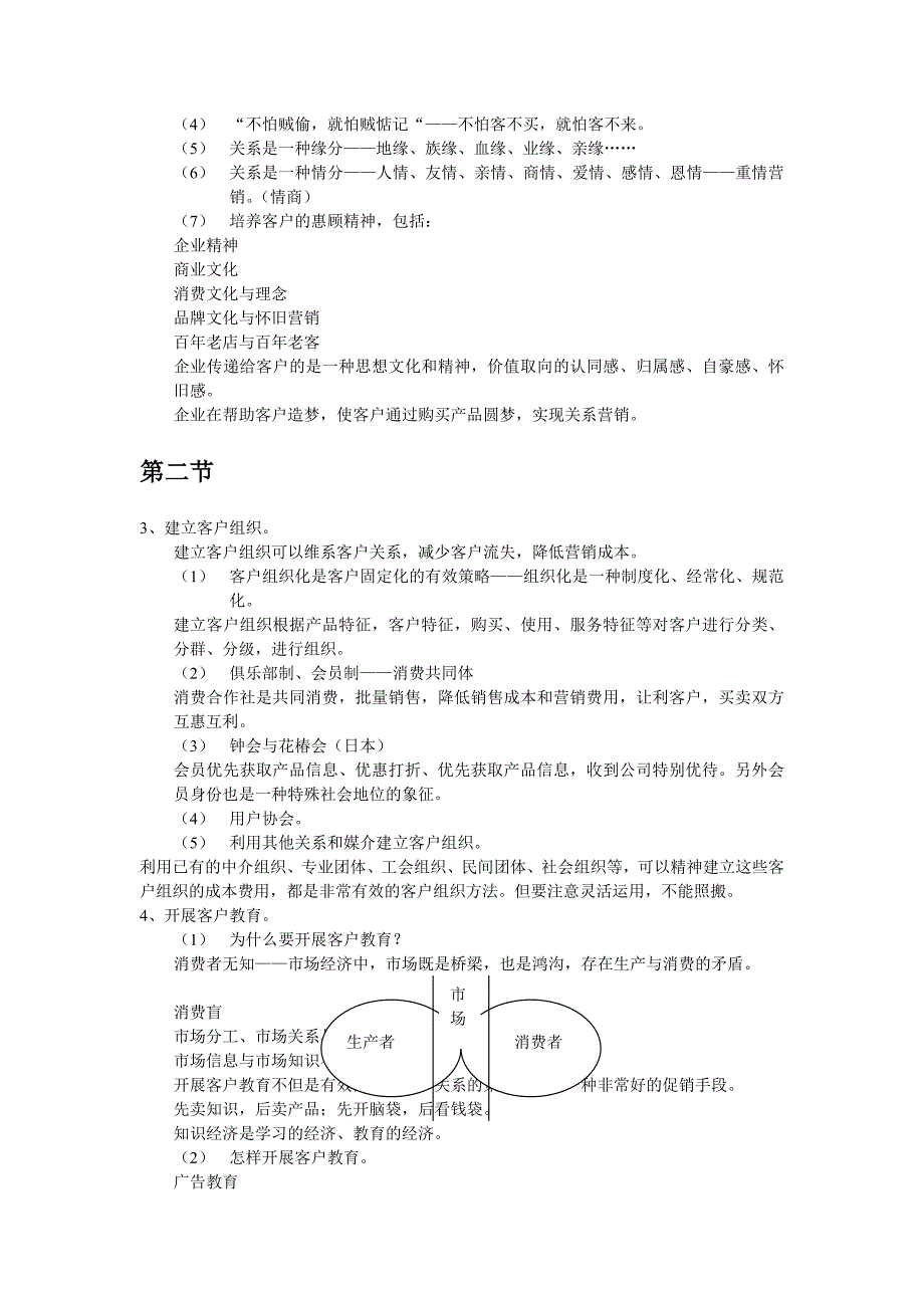 【管理精品】第五讲客户关系管理_第2页