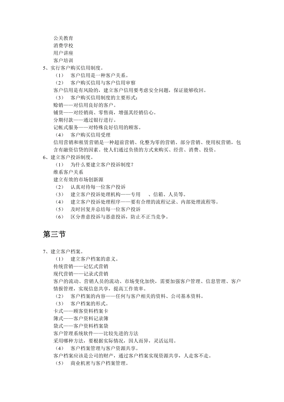 【管理精品】第五讲客户关系管理_第3页