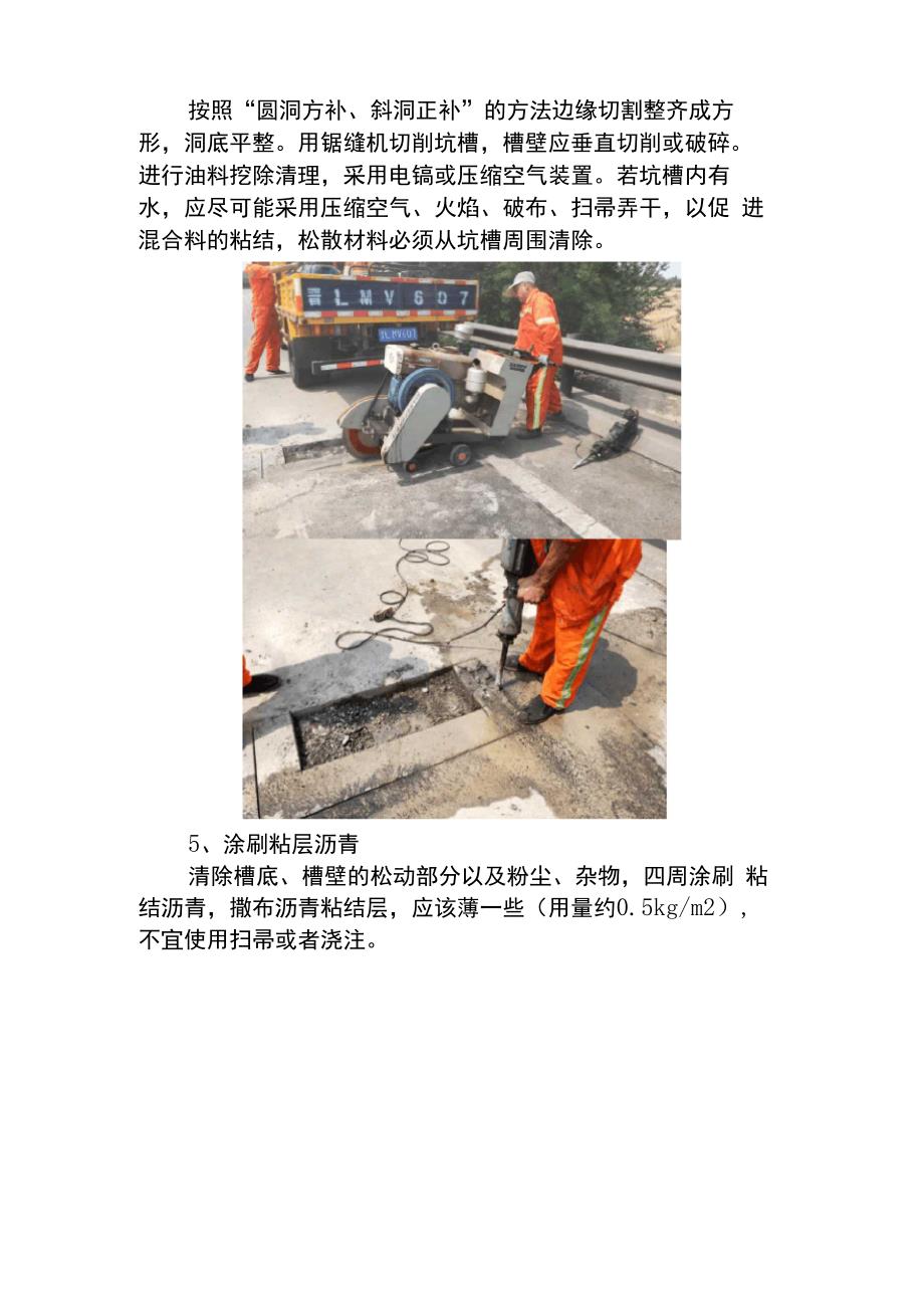 路面坑槽修补工艺流程_第3页