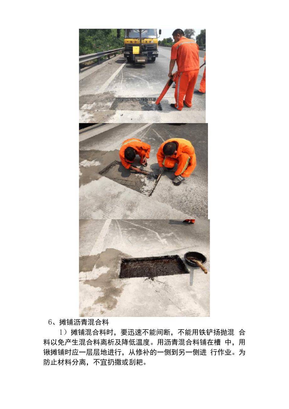 路面坑槽修补工艺流程_第4页