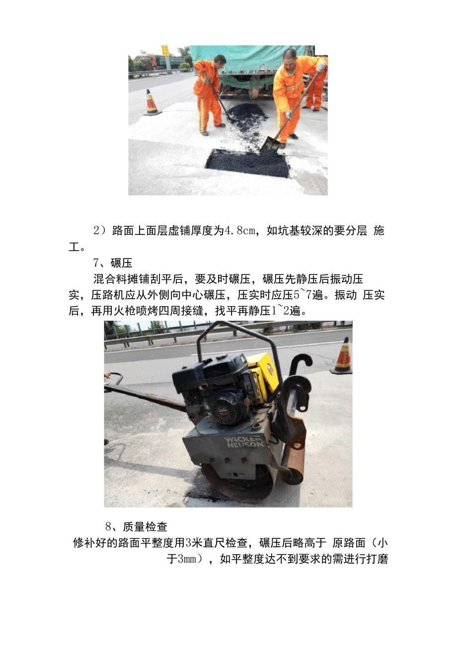 路面坑槽修补工艺流程_第5页