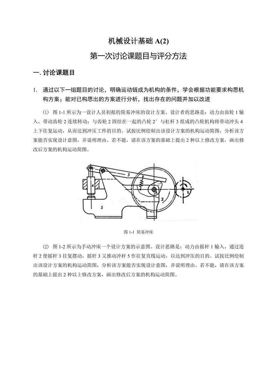 第一次讨论课题目与评分方法-1-(1)_第1页