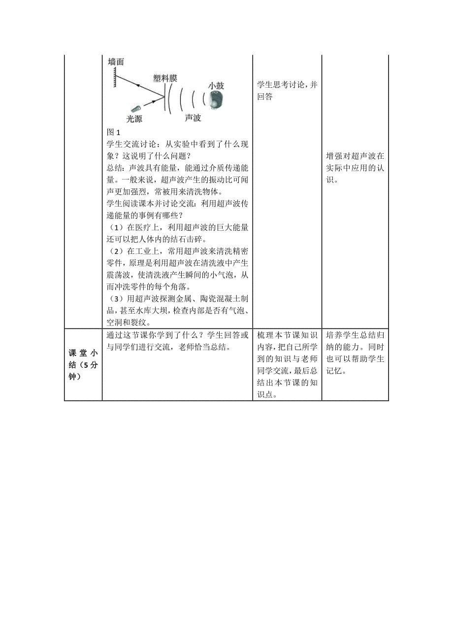 第3节声的利用_第5页