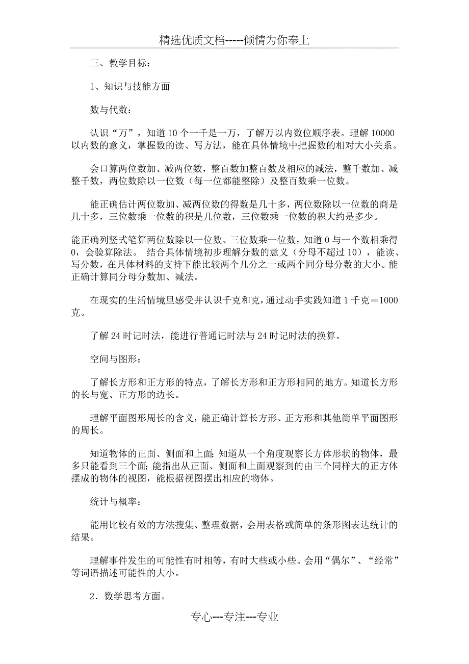 苏教版三年级数学上册教学工作计划(共4页)_第2页