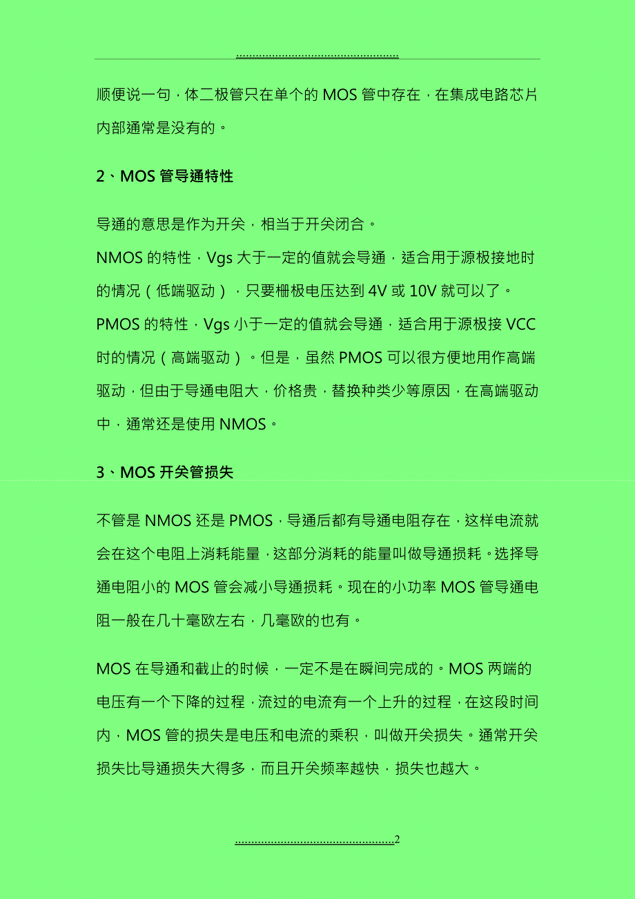 MOS管驱动电路详解_第2页