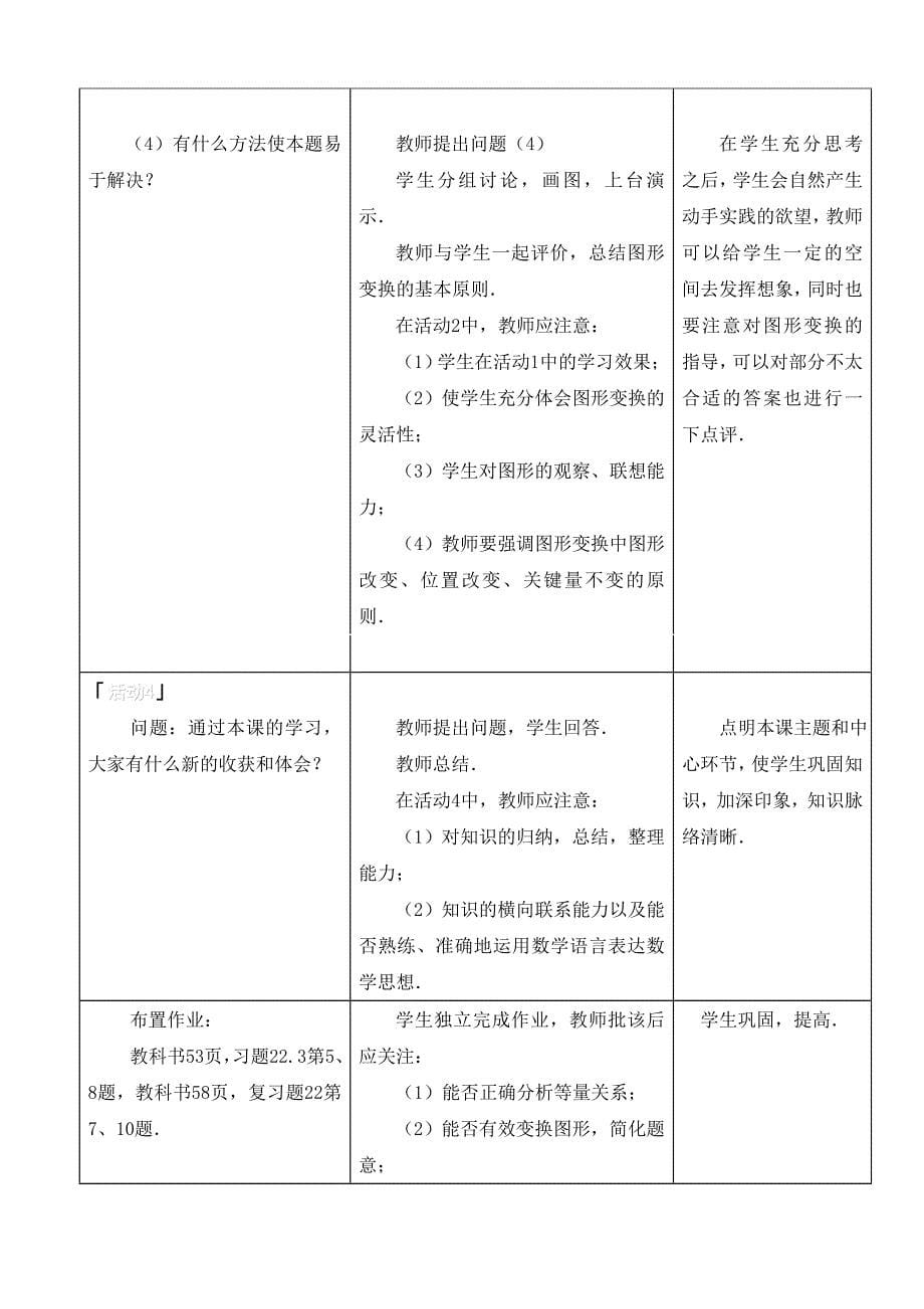 223实际问题与一元二次方程.doc_第5页