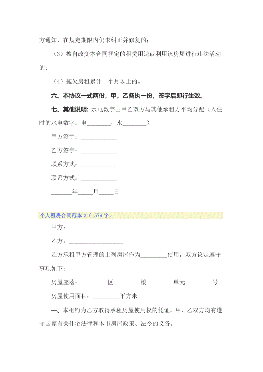 个人租房合同范本15篇_第3页