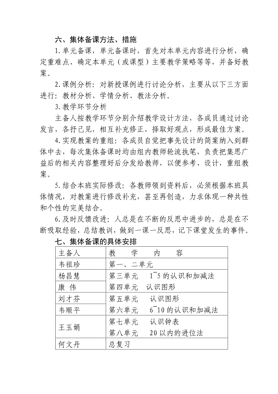 一年级数学集体备课计划.doc_第2页