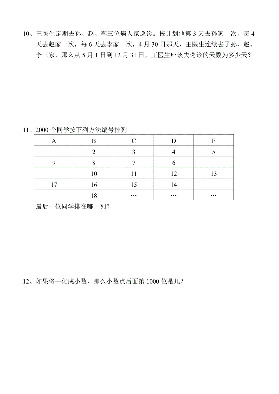 六年级数学逻辑推理_第4页