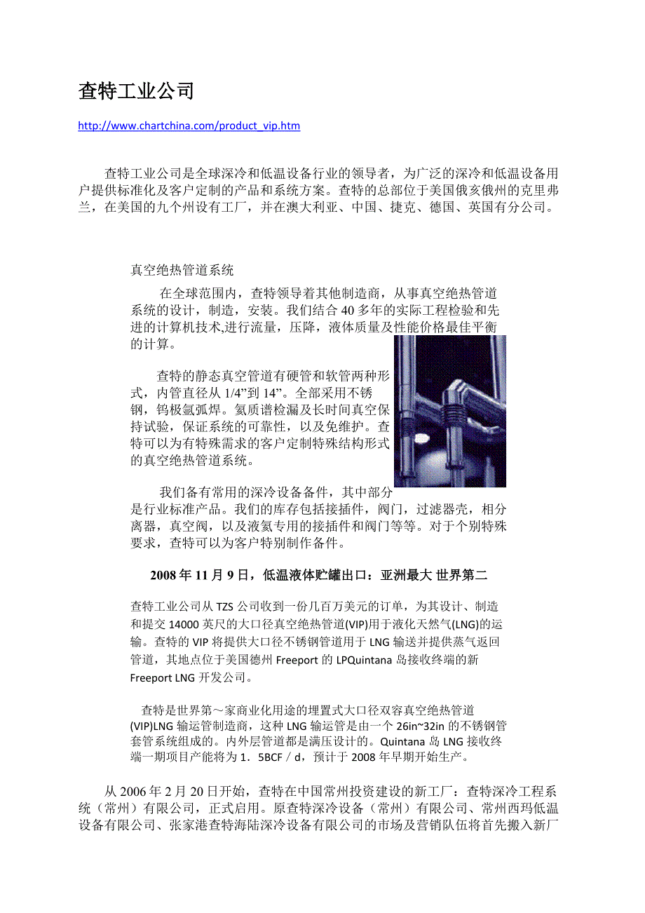 (完整版)绝热管道.doc_第1页