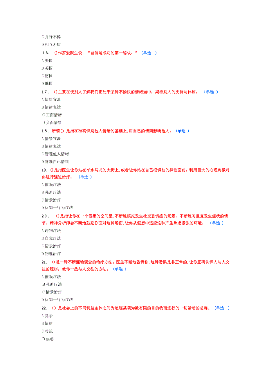 专业技术人员情绪管理与职场减压(99分)_第3页