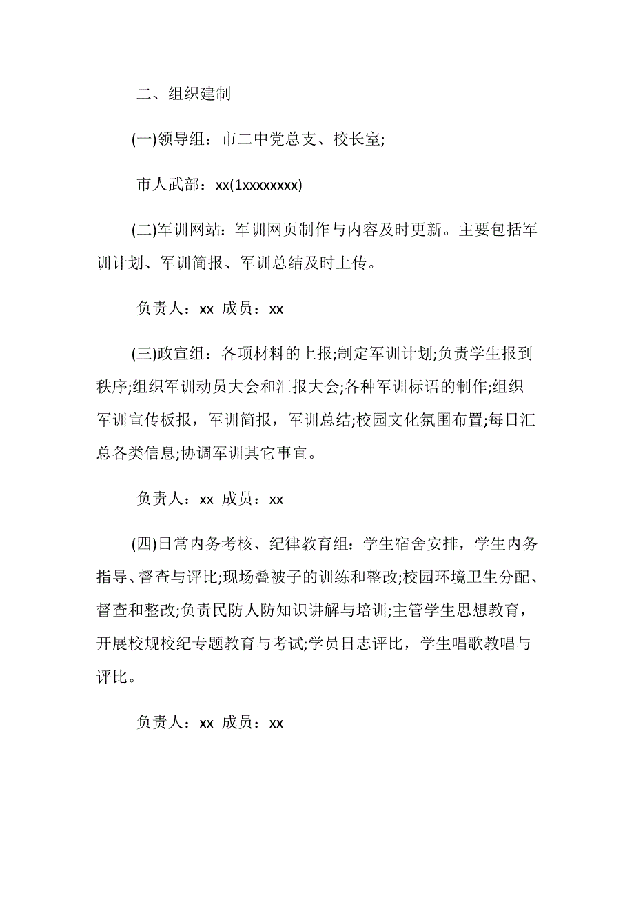 高一新生入学军训计划书写作范本一览.doc_第2页