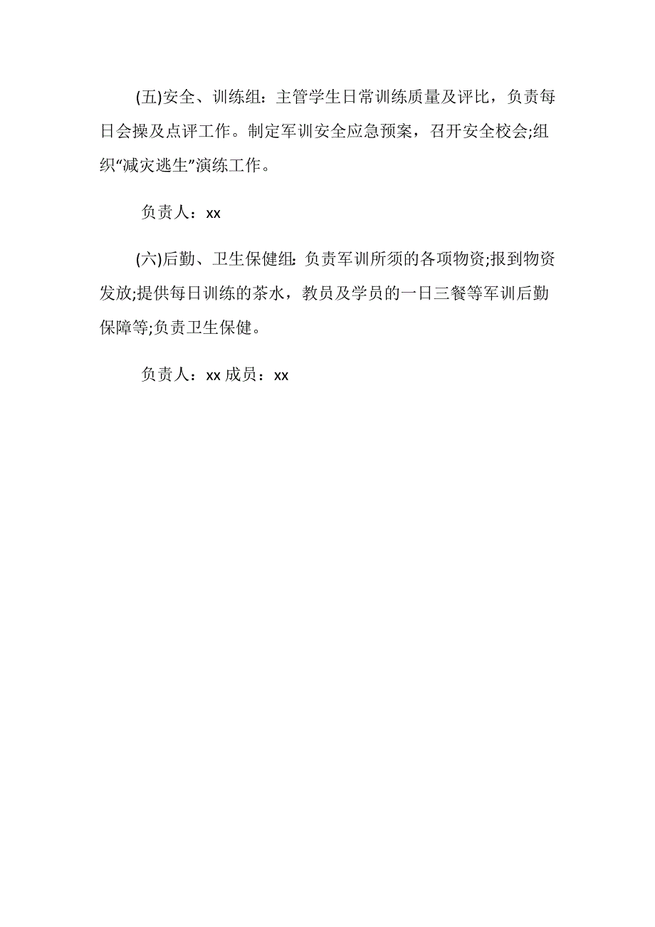 高一新生入学军训计划书写作范本一览.doc_第3页