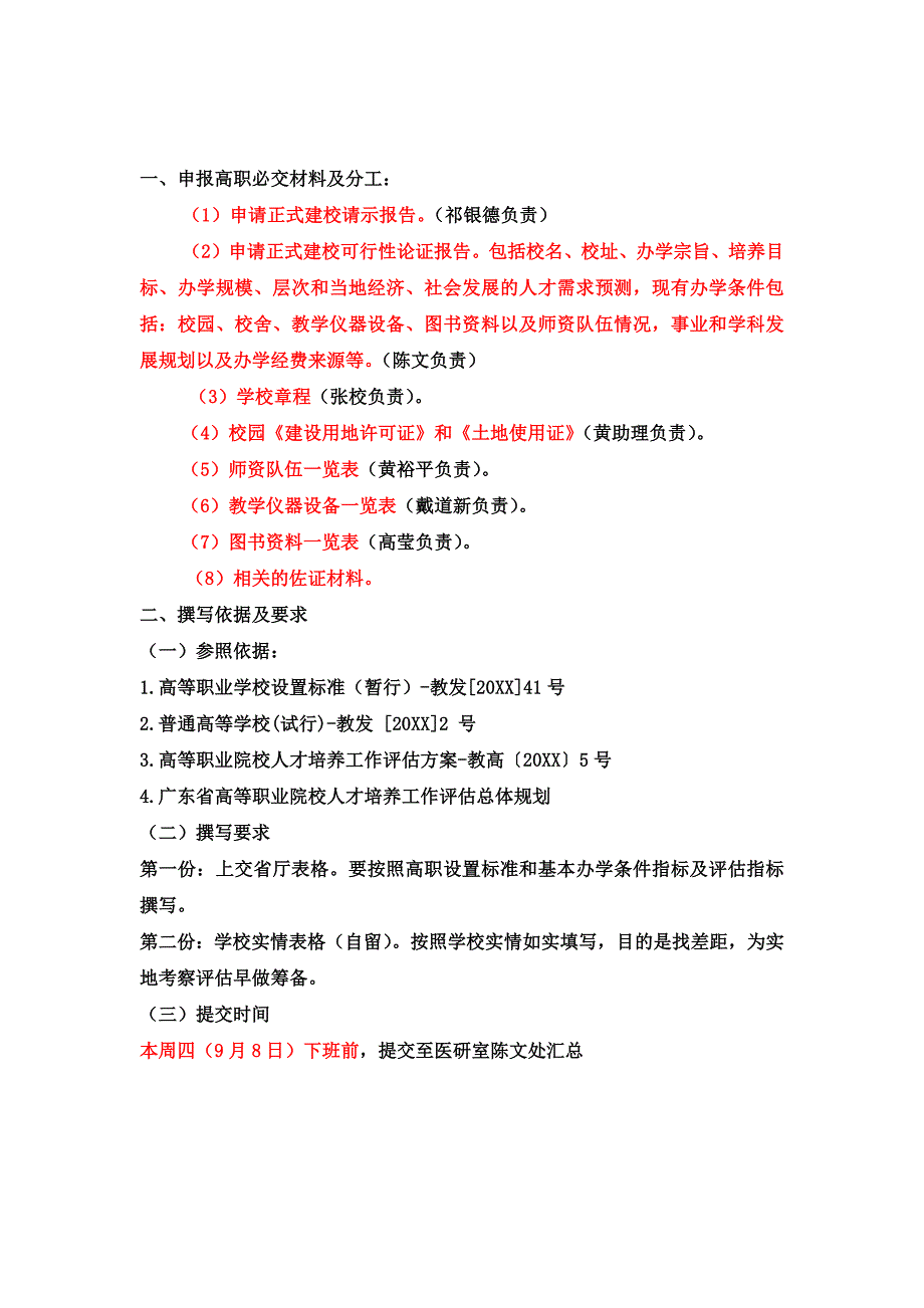 升格高职高专相关法规汇编_第1页