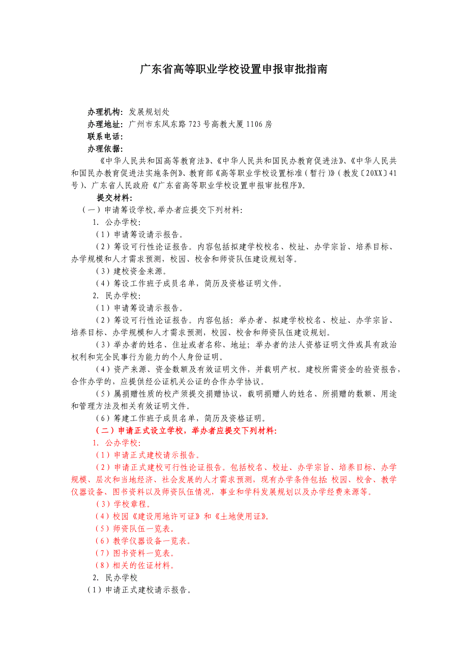 升格高职高专相关法规汇编_第2页