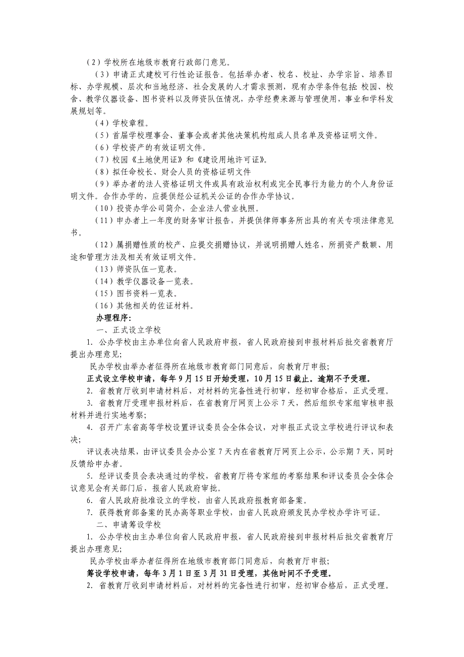 升格高职高专相关法规汇编_第3页