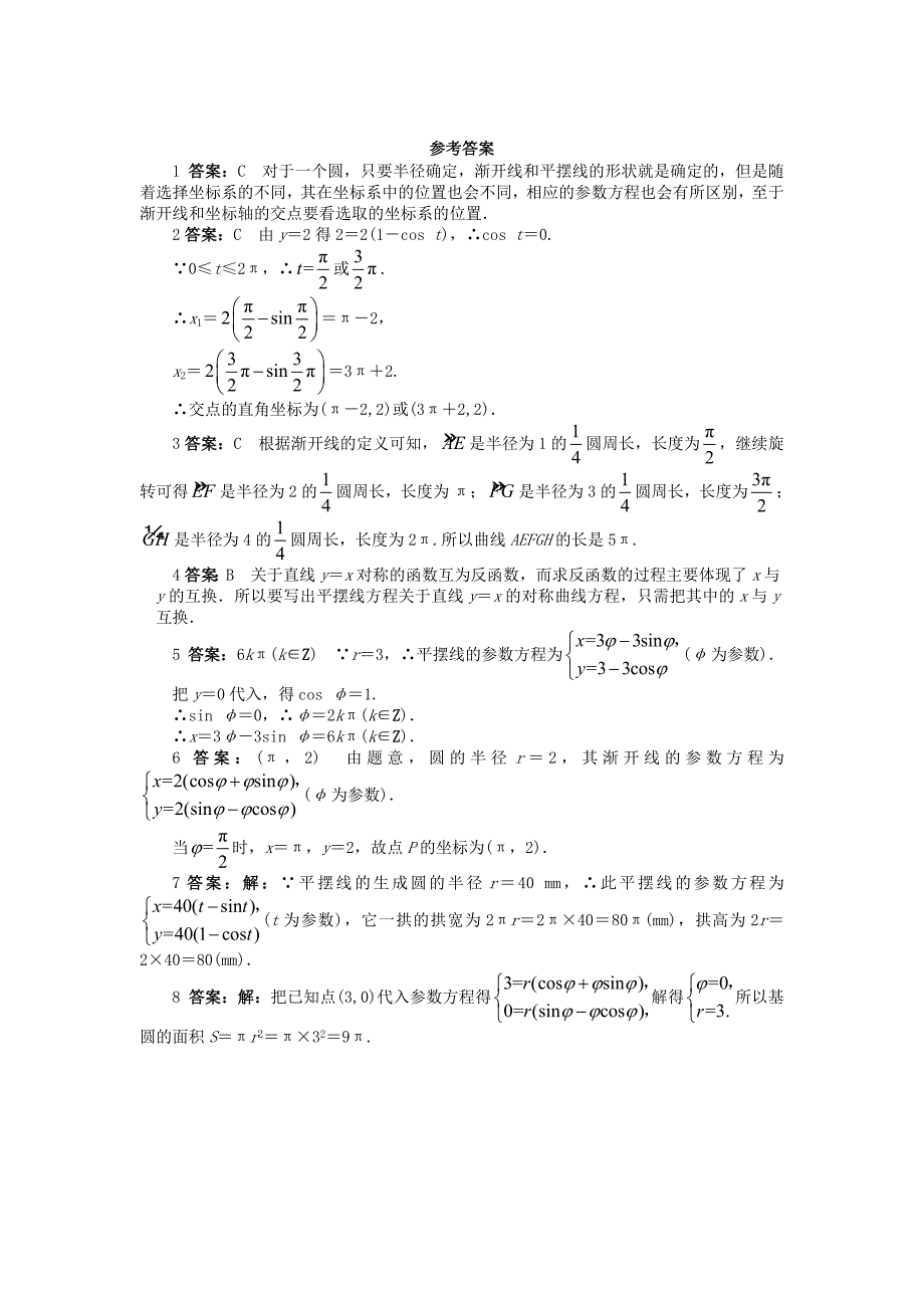 新编高中数学第二章参数方程2.4平摆线和渐开线课后训练北师大版选修441130460_第3页