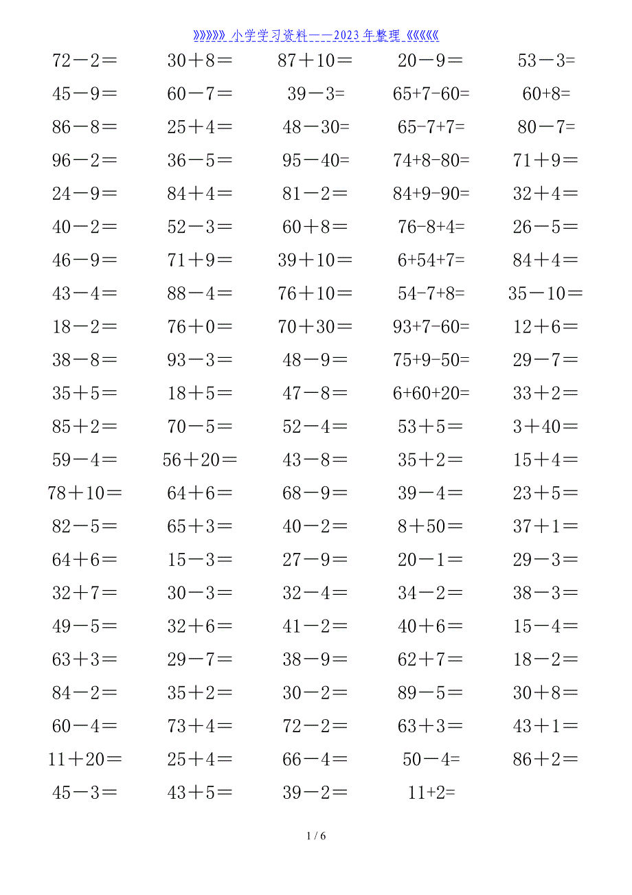 小学一年级数学下册100以内加减法口算练习题..doc_第1页