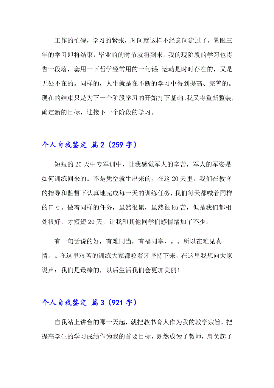 2023年有关个人自我鉴定模板九篇_第2页